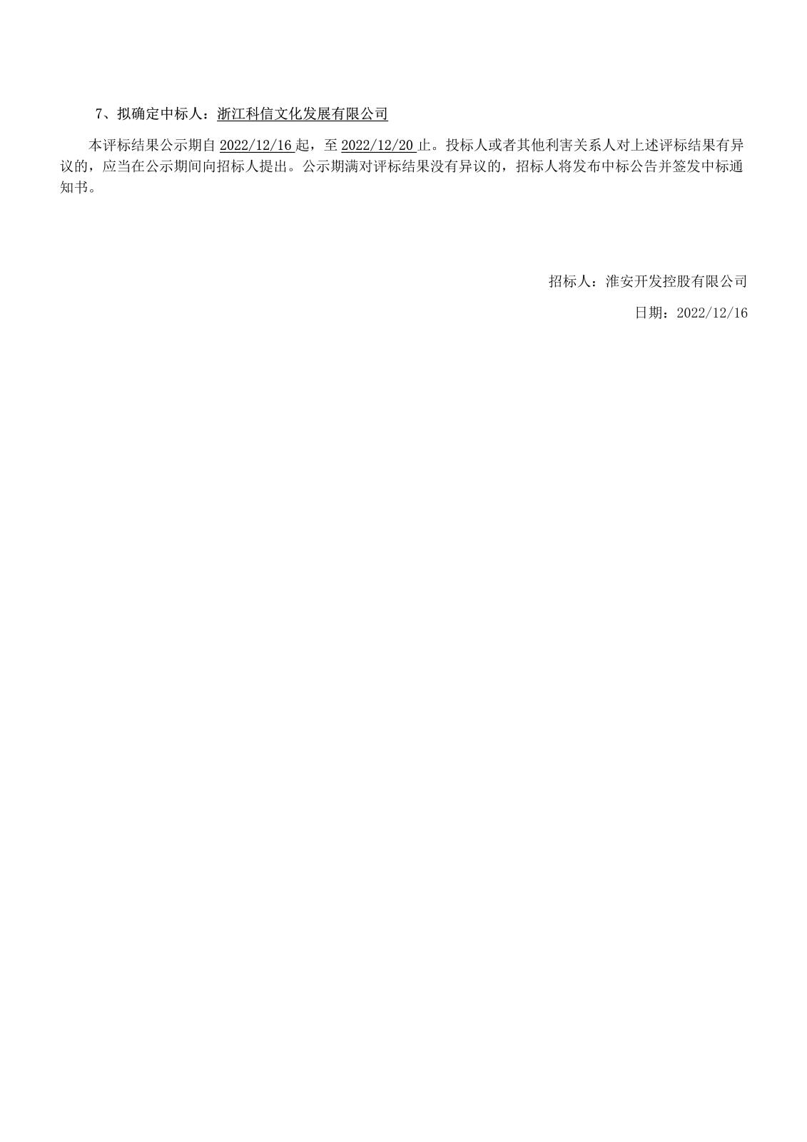 江蘇省工程建設(shè)項目評標結(jié)果公示(1)_3.jpg